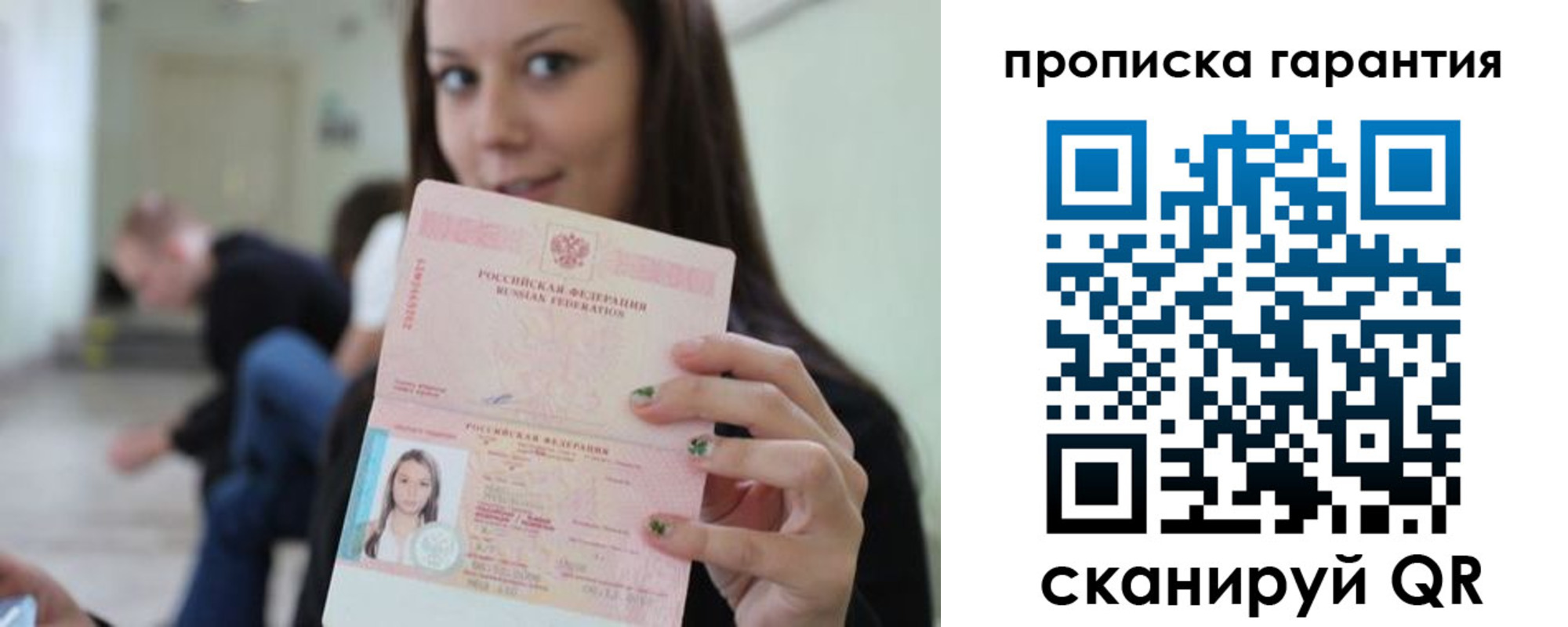 прописка регистрация в Поронайске