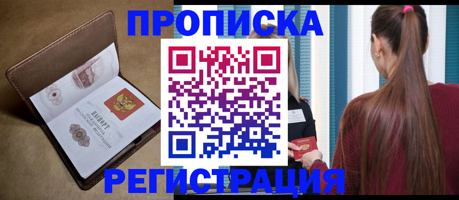 прописка для школы в Поронайске