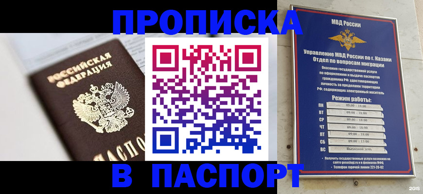 прописка в квартире в Поронайске