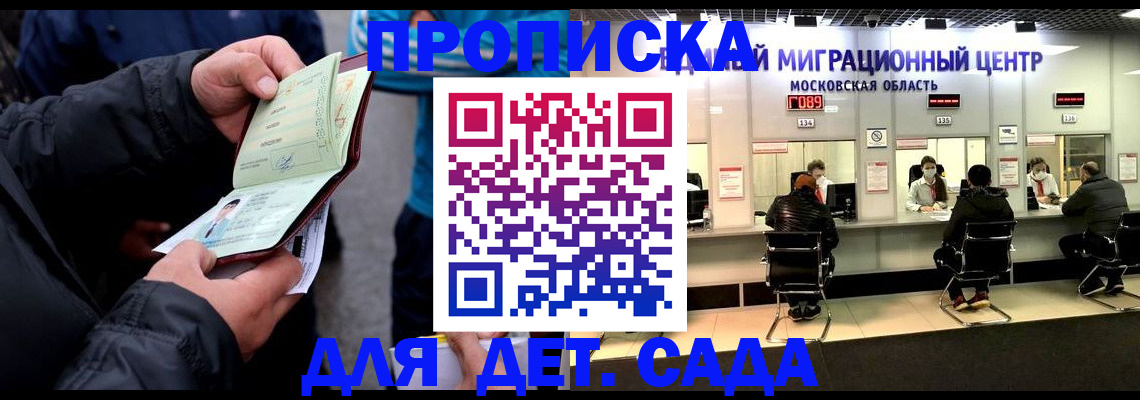 купить прописку в Поронайске